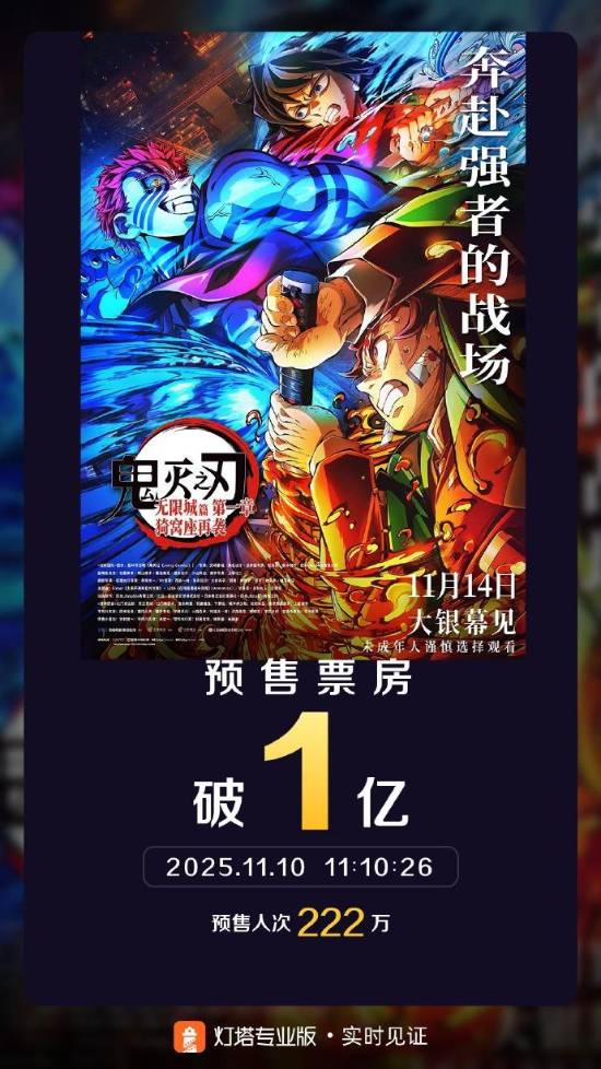 《鬼灭之刃:无限城篇》国语版迅雷资源在线看(HD1280P/3.3G-MP4)阿里云抢先版