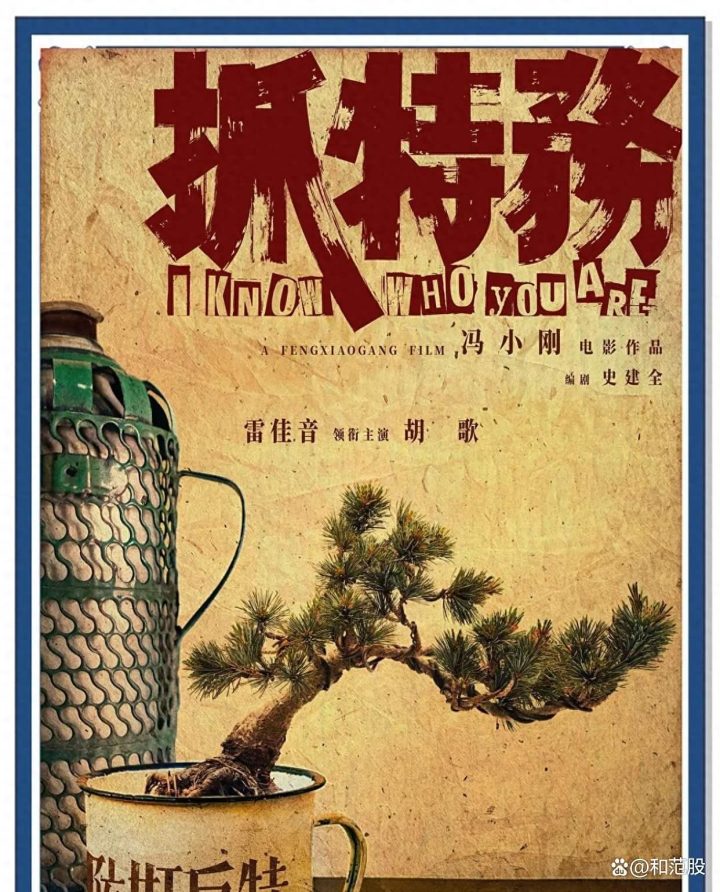 《抓特务》国语版【HD720P/3.4G-MKV】阿里网盘高清迅雷BT资源