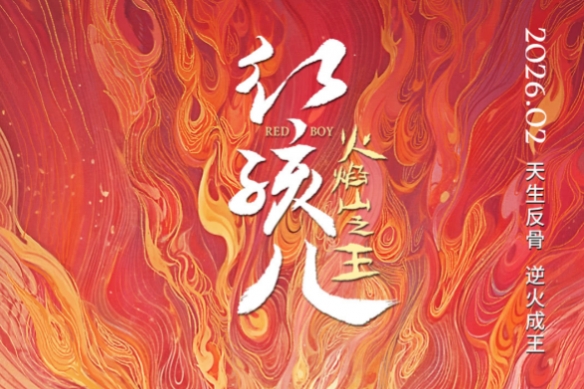《红孩儿火焰山之王》百度网盘国语中字独家资源上线清晰版(BD720P/3.2G-MP4)