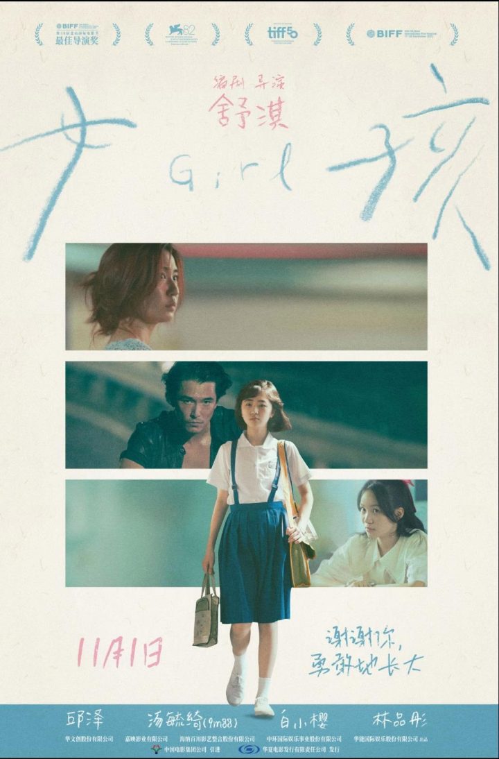 《女孩》百度云盘蓝光版「BD1280P/3.9G-MP4」原声版资源下载链接
