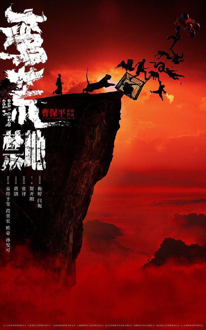 《蛮荒禁地》高清版迅雷资源BT种子百度云网盘「BD720P/3.9G-MKV」原声版