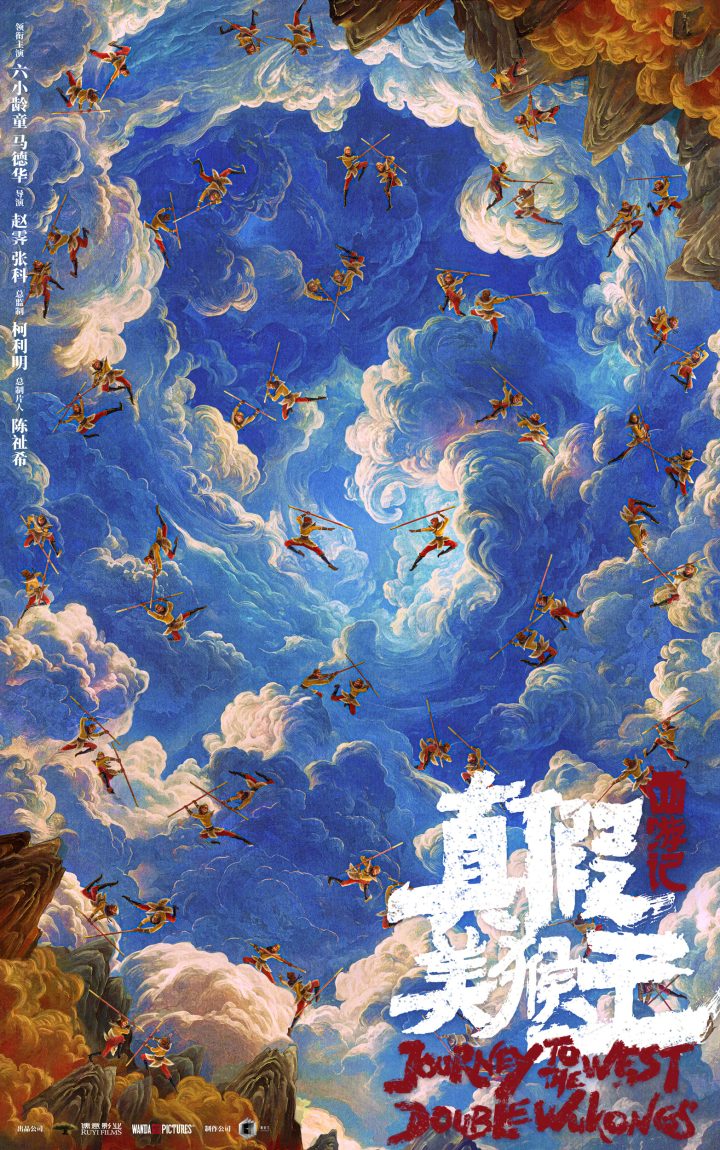 《西游记真假美猴王》【HD1280P/3.9G-MKV】资源在线看百度云免费版国语版