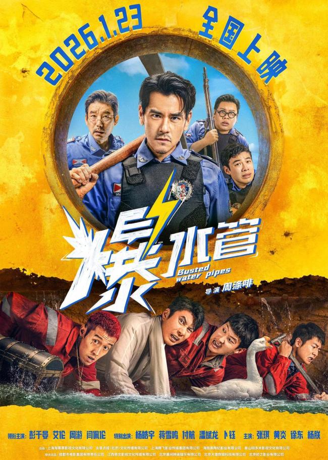 《爆水管》百度云迅雷资源下载【HD1280P/3.4G-MP4】高清国语版