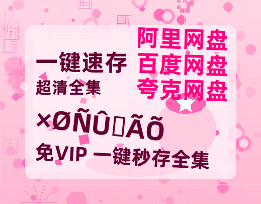 夸克网盘《棕眼之谜》百度云网盘 阿里云网盘 夸克网盘 [1080p高清4K超清版]免费在线观看资源-热文榜资源