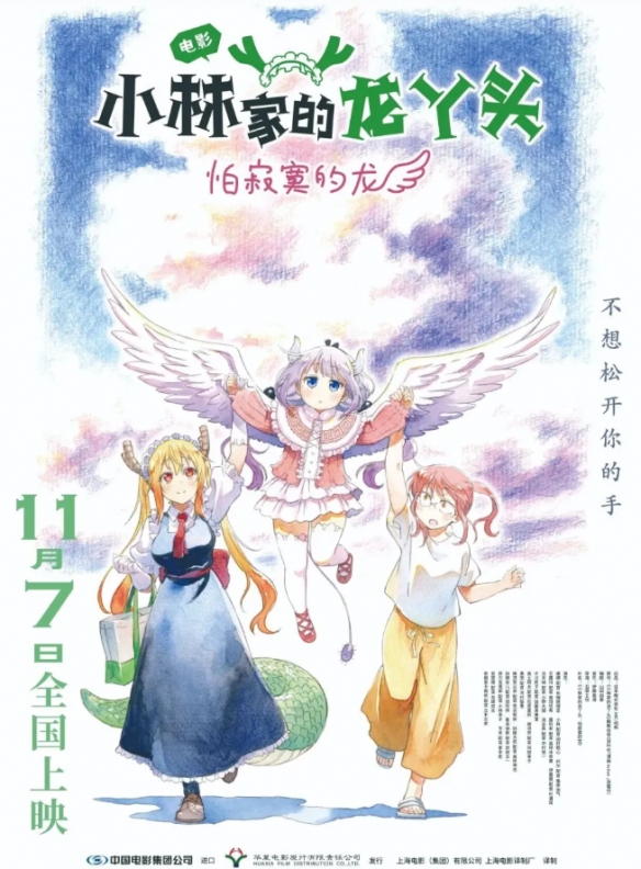 《小林家的龙丫头:怕寂寞的龙》(HD720P/3.6G-MKV)原声版百度云magnet磁力链接资源加长版