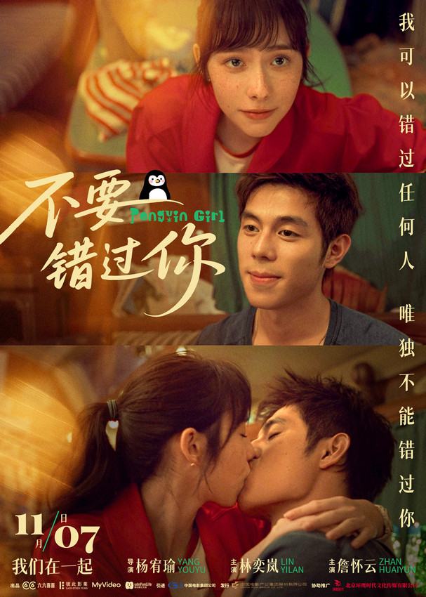 《不要错过你》超清版国语版迅雷资源（BD1080P/3.2G-MP4）百度云网盘