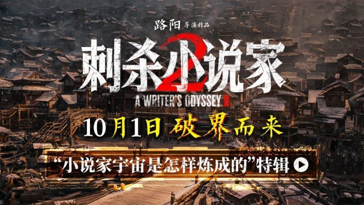 《刺杀小说家2》未删减版【HD1080P/3.4G-MP4】阿里云原声版magnet磁力链接资源-1 《刺杀小说家2》未删减版【HD1080P/3.4G-MP4】阿里云原声版magnet磁力链接资源-1