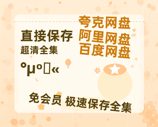 夸克网盘《暗河传》百度云网盘 阿里云网盘 夸克网盘 【高清1080P】迅雷资源【1280P超高清阿里云盘】-热文榜资源