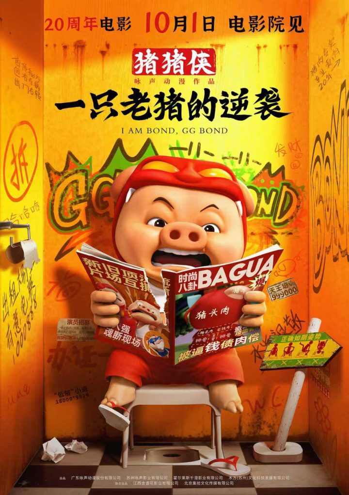 《猪猪侠·一只老猪的逆袭》百度云「BD1080P/3.9G-MKV」加长版资源下载原声版-1