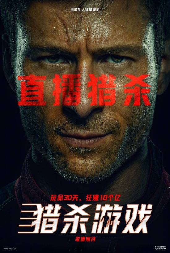 《猎杀游戏》阿里云超清国语中字「HD720P/3.6G-MKV」资源在线观看