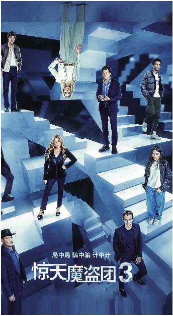 《惊天魔盗团3》百度云原声版资源分享（HD1080P/3.6G-MP4）高清版