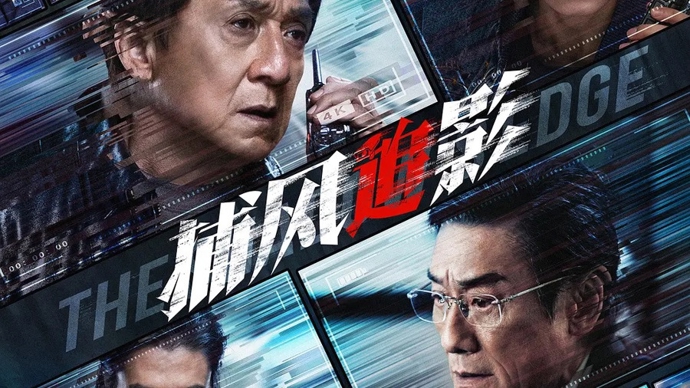 《捕风追影》（BD720P/3.6G-MKV）国语版百度云网盘迅雷资源下载免费版