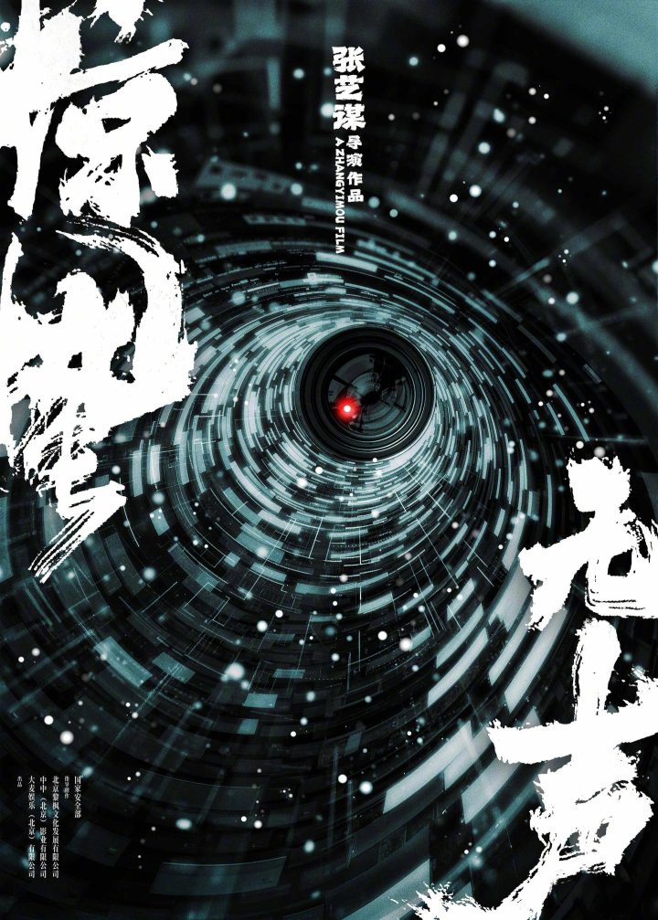 《惊蛰无声》【BD720P/3.9G-MKV】免费/加长版无修版网盘迅雷资源原声版