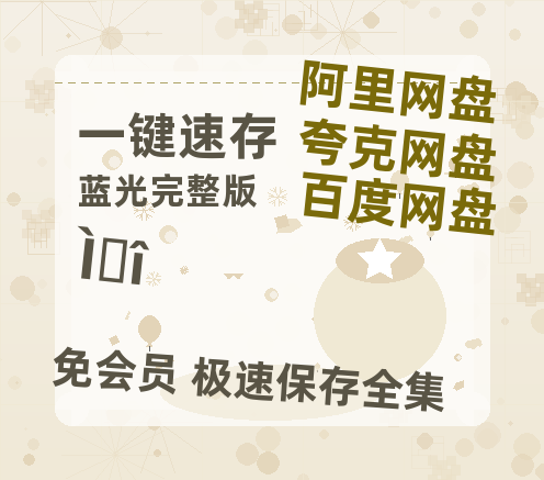 夸克网盘《唐诡》百度云网盘 阿里云网盘 夸克网盘 【1080P高清免费】泄露资源-热文榜资源
