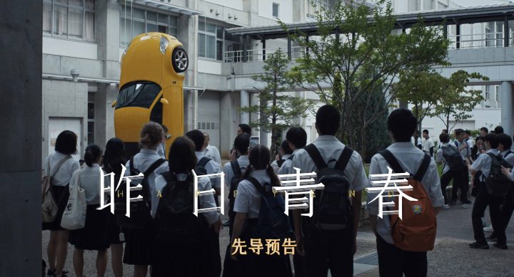 《昨日青春》百度网盘【HD1280P/3.8G-MP4】迅雷资源BT种子国语中字TC版