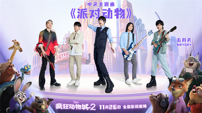 《疯狂动物城2》【BD1080P/3.4G-MP4】阿里云国语版资源在线观看免费版