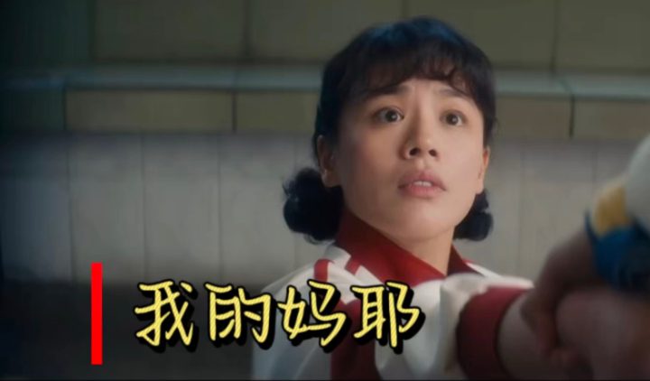 《我的妈耶》原声版（BD1080P/3.6G-MKV）4k高清阿里云盘迅雷资源在线看
