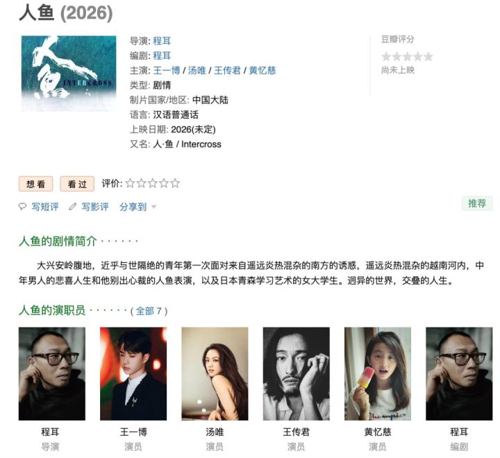 《人·鱼》「HD1080P/3.9G-MKV」网盘资源下载链接完整版原声版