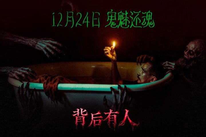 《背后有人》迅雷资源【HD1080P/3.4G-MKV】国语版阿里云超清