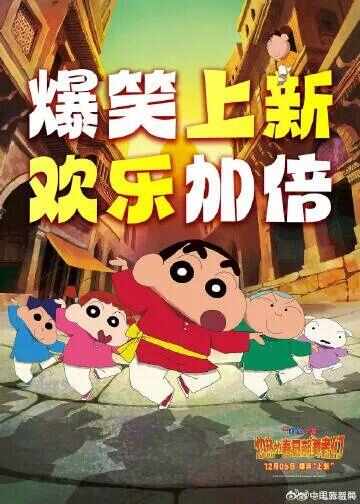 《蜡笔小新：灼热的春日部舞者》手机版（BD1080P/3.2G-MP4）国语版资源下载链接百度云网盘