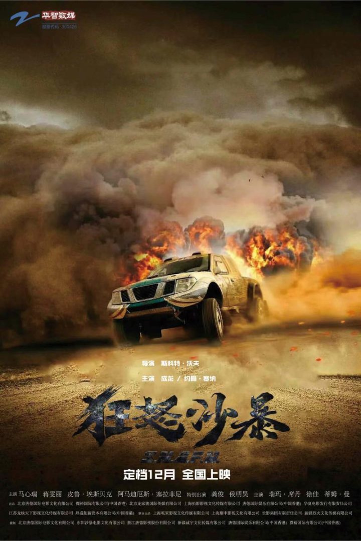 《狂怒沙暴》阿里云（HD1280P/3.3G-MP4）国语中字资源在线看完整版