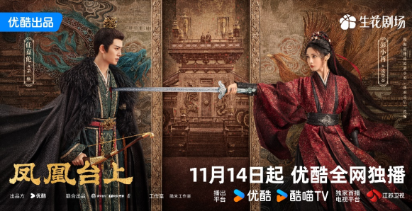 《凤凰台上》迅雷BT资源完整版「BD1080P/3.6G-MP4」阿里网盘国语版