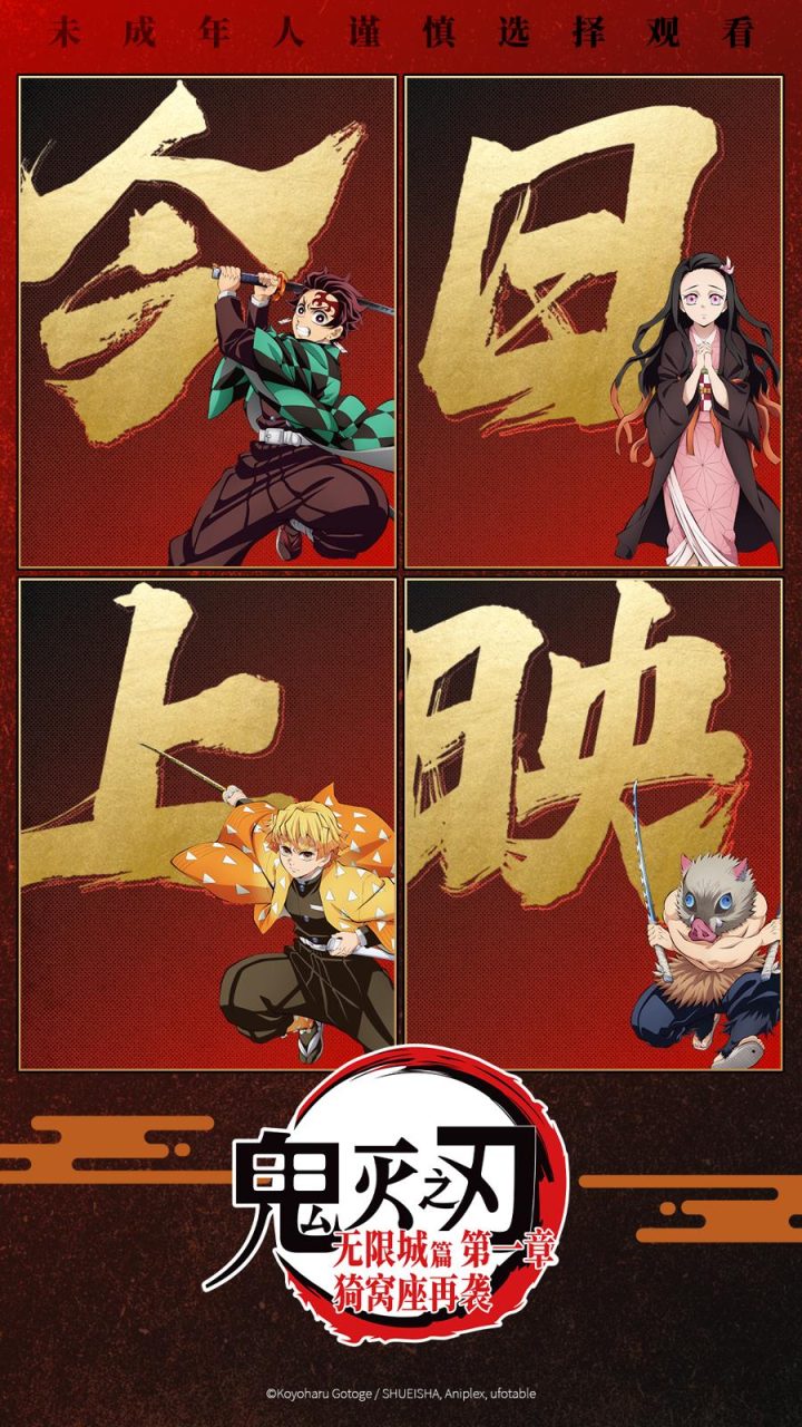 《鬼灭之刃：无限城篇 第一章 猗窝座再袭》蓝光版原声版阿里网盘迅雷资源下载【BD1280P/3.4G-MP4】