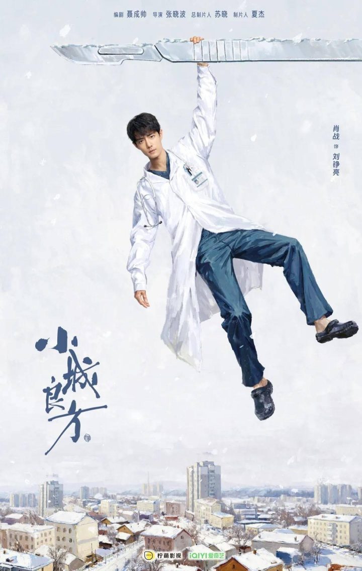 《小城良方》资源分享网盘高清版本【BD1280P/3.6G-MP4】国语版