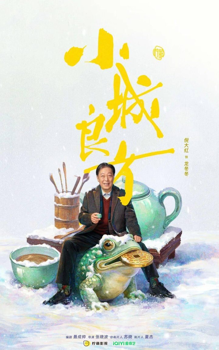 《小城良方》资源分享网盘高清版本【BD1280P/3.6G-MP4】国语版