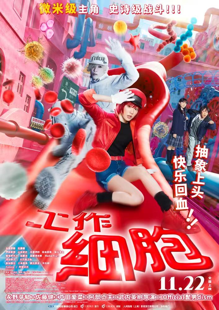 《工作细胞》(BD1080P/3.4G-MP4)网盘清晰版迅雷资源在线看原声版