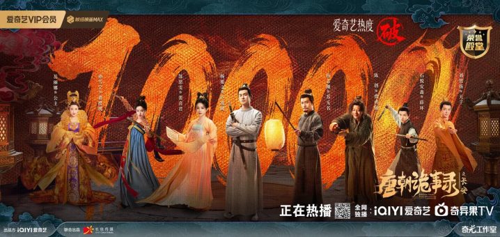 《唐朝诡事录之长安》原声版完整版资源分享阿里网盘(BD1080P/3.6G-MP4)