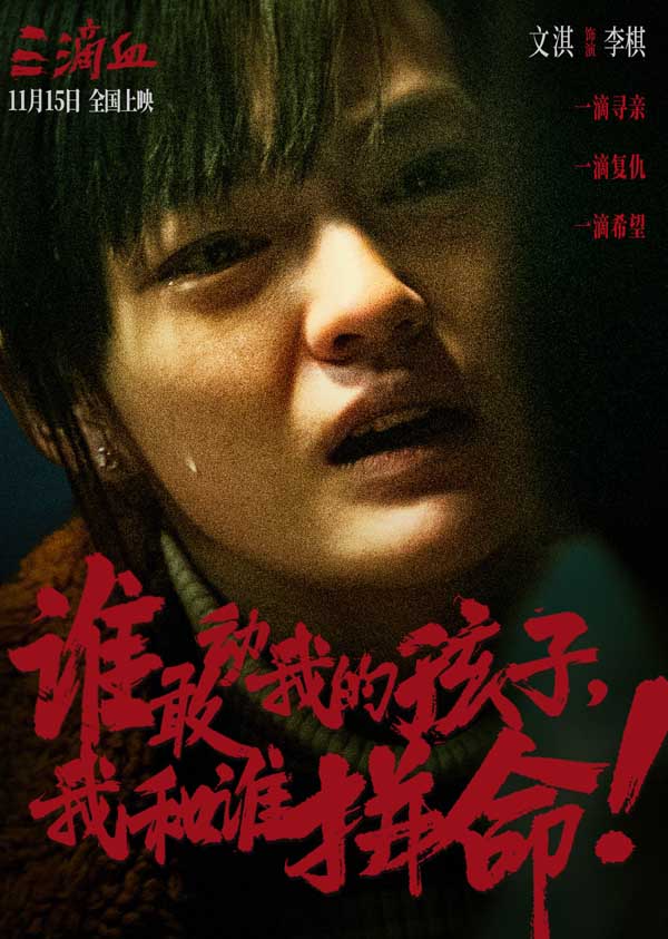 《三滴血》「BD1280P/3.9G-MP4」完整版资源在线观看百度网盘原声版