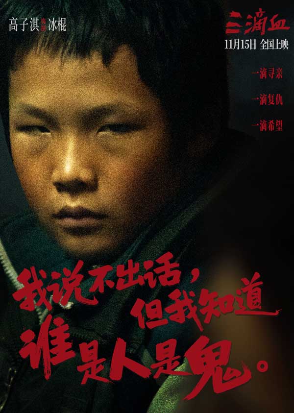 《三滴血》「BD1280P/3.9G-MP4」完整版资源在线观看百度网盘原声版