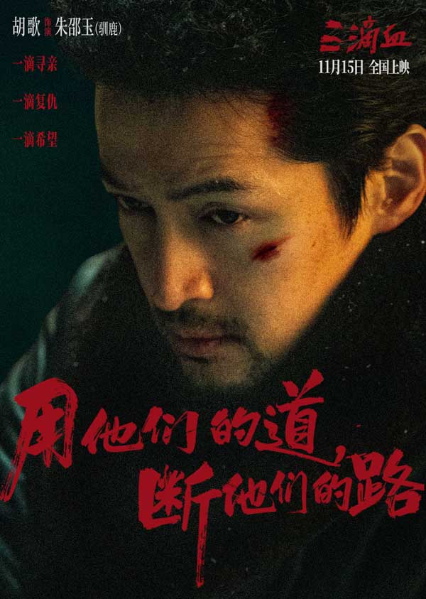 《三滴血》「BD1280P/3.9G-MP4」完整版资源在线观看百度网盘原声版