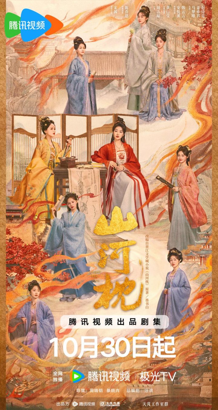 《山河枕》国语版(HD1280P/3.6G-MKV)清晰版阿里云盘迅雷资源种子下载