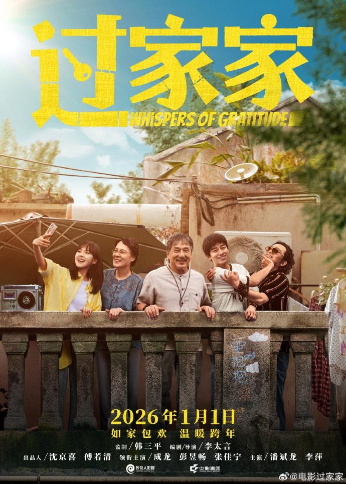 《过家家》TC版迅雷资源种子下载百度网盘【MP42.12G5.35G】国语版