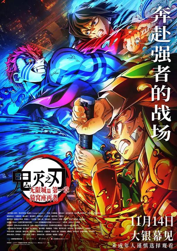 《鬼灭之刃：无限城篇 第一章 猗窝座再袭》国语中字资源下载「HD720P/3.6G-MKV」高清版阿里云