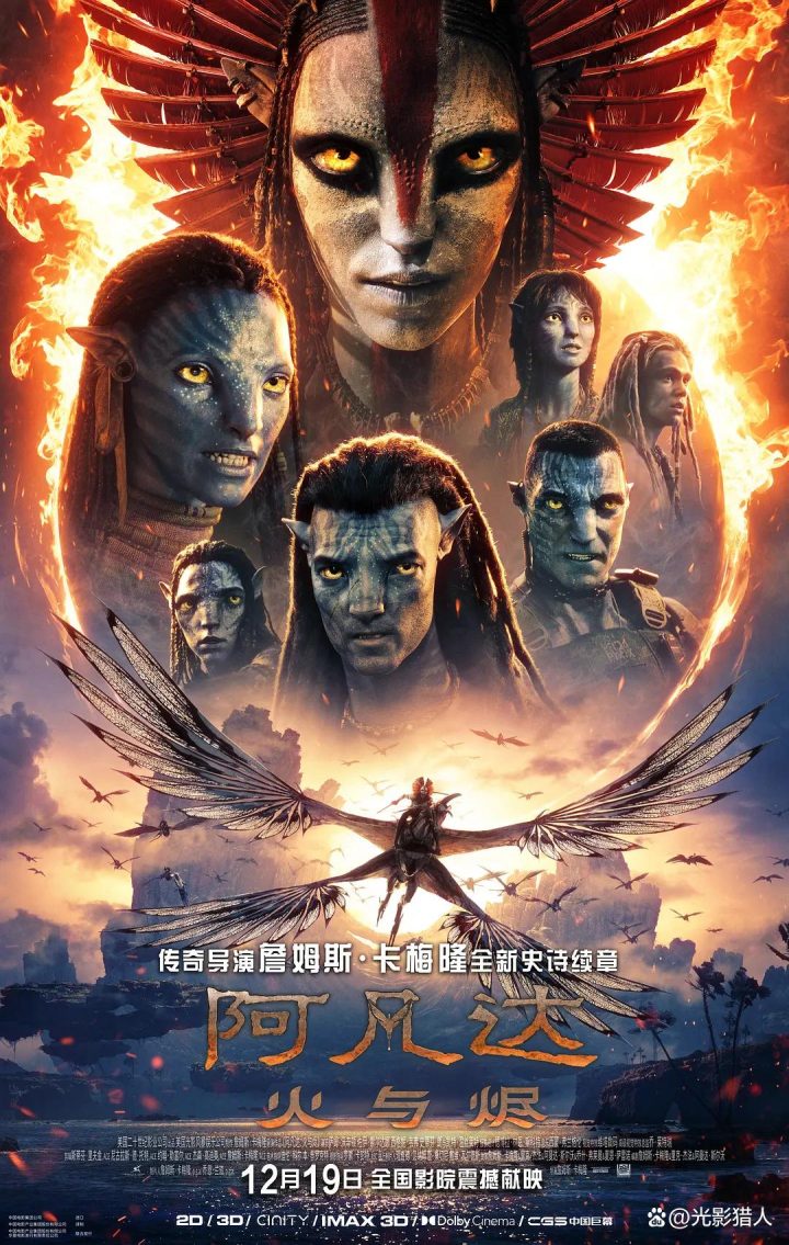 《阿凡达：火与烬》百度云盘【BD1080P/3.9G-MP4】国语版迅雷资源BT种子手机版