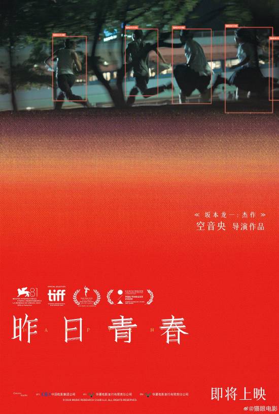 《昨日青春》迅雷资源下载阿里云国语中字【BD1080P/3.8G-MP4】完整/加长版