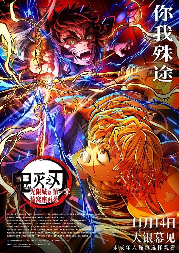 《鬼灭之刃：无限城篇 第一章 猗窝座再袭》国语中字资源下载「HD720P/3.6G-MKV」高清版阿里云