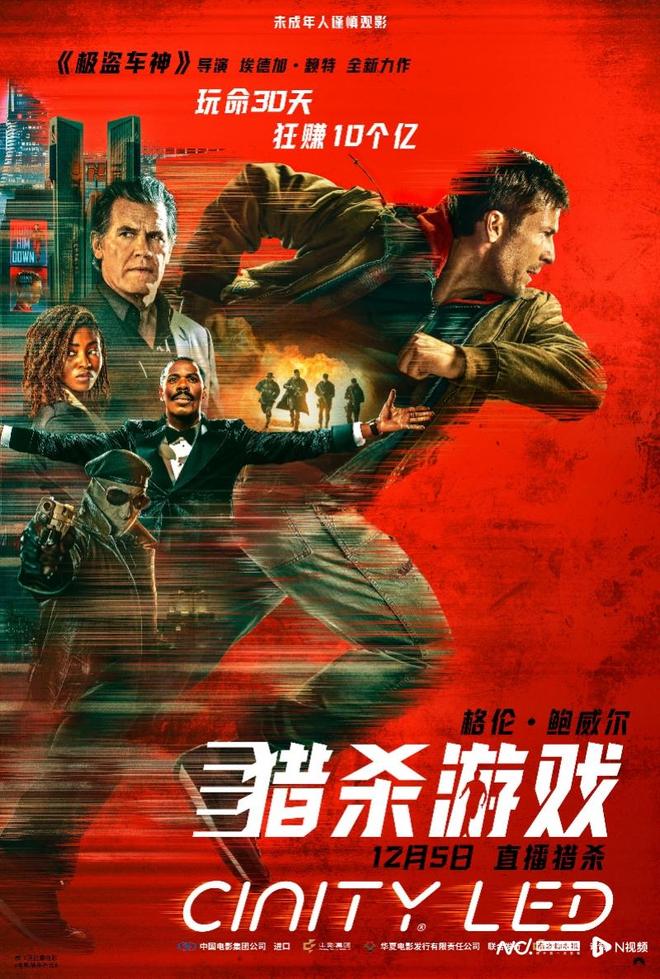 夸克网盘《猎杀游戏》百度云在线高清观看(高清版)【1080P清晰】-热文榜资源