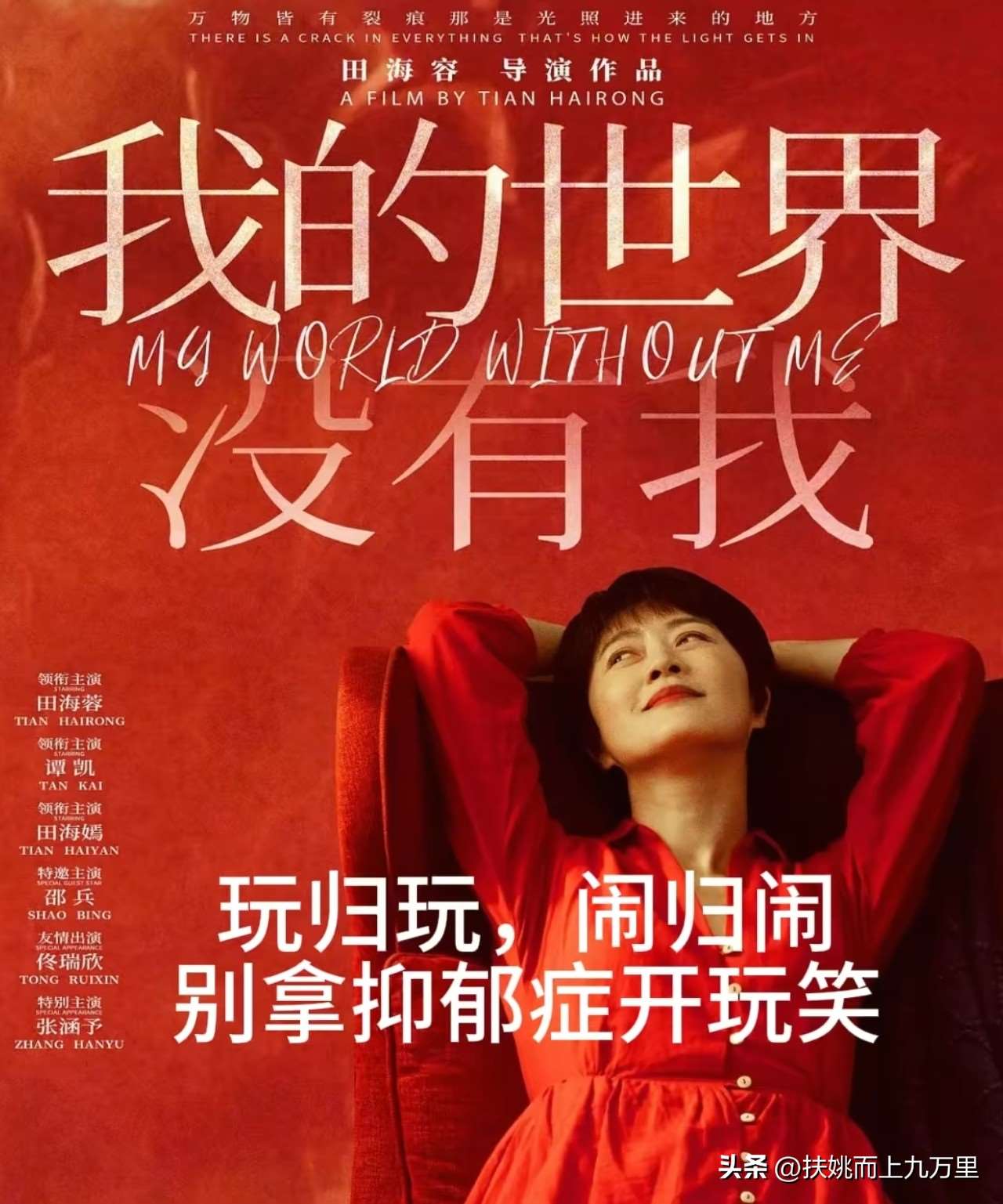 夸克网盘《我的世界没有我》迅雷BT资源[MP4]超清[HD720p1080p]-热文榜资源