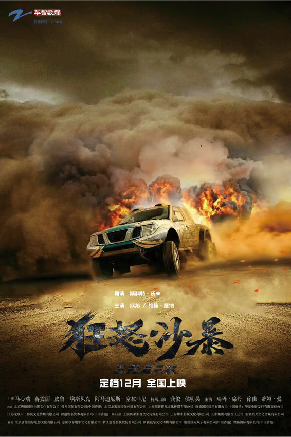 《狂怒沙暴》原声版百度云盘【BD720P/3.8G-MP4】未删减完整版迅雷BT资源