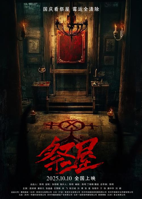 《祭屋》(BD720P/3.3G-MP4)高清迅雷资源BT种子百度云网盘国语版