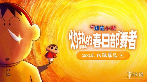 《蜡笔小新:灼热的春日部舞者们》TC版国语版magnet磁力链接资源(HD720P/3.6G-MKV)百度网盘