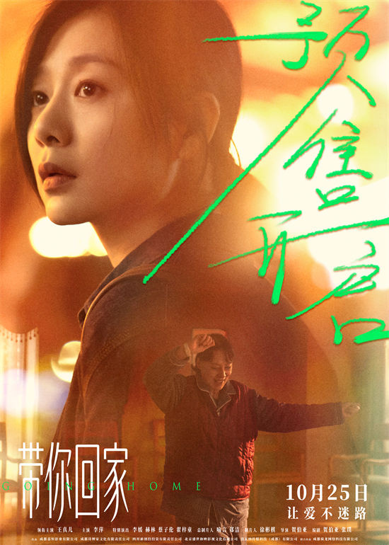 夸克网盘《带你回家》迅雷BT资源[MP4]高清[HD1280p]夸克网盘-热文榜资源