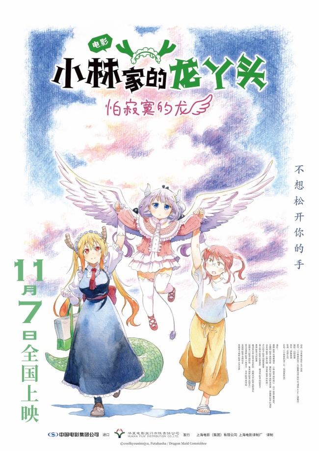 《小林家的龙丫头:怕寂寞的龙》迅雷BT资源国语中字【BD1280P/3.8G-MKV】阿里云盘正版高清