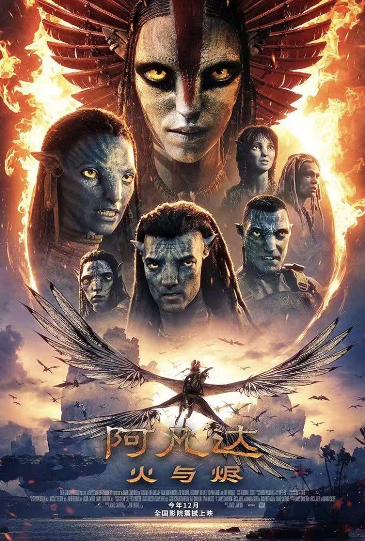《阿凡达:火与烬》国语中字(BD1280P/3.2G-MKV)无剪切版百度网盘迅雷BT资源