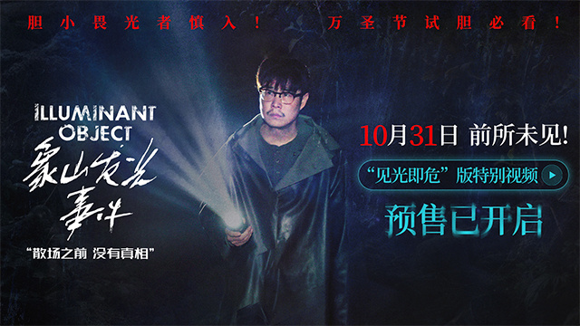 夸克网盘《象山发光事件》百度云网盘 阿里云网盘 夸克网盘 完整【HD】高清阿里云盘免费资源-热文榜资源