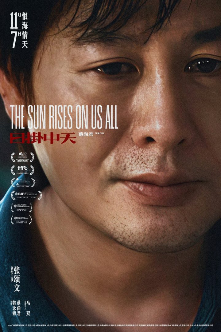 《日掛中天》免费版资源在线看网盘「HD1080P/3.8G-MKV」国语中字